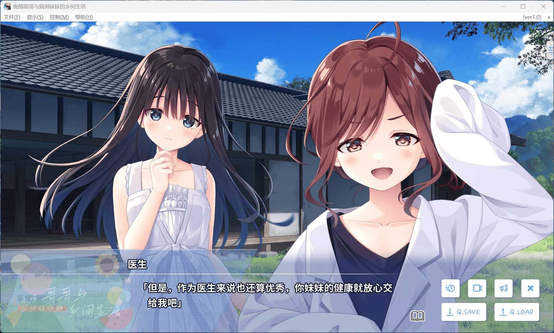 痴情哥哥与病弱妹妹的乡间生活 含新DLC1+2+3+4+5游戏封面